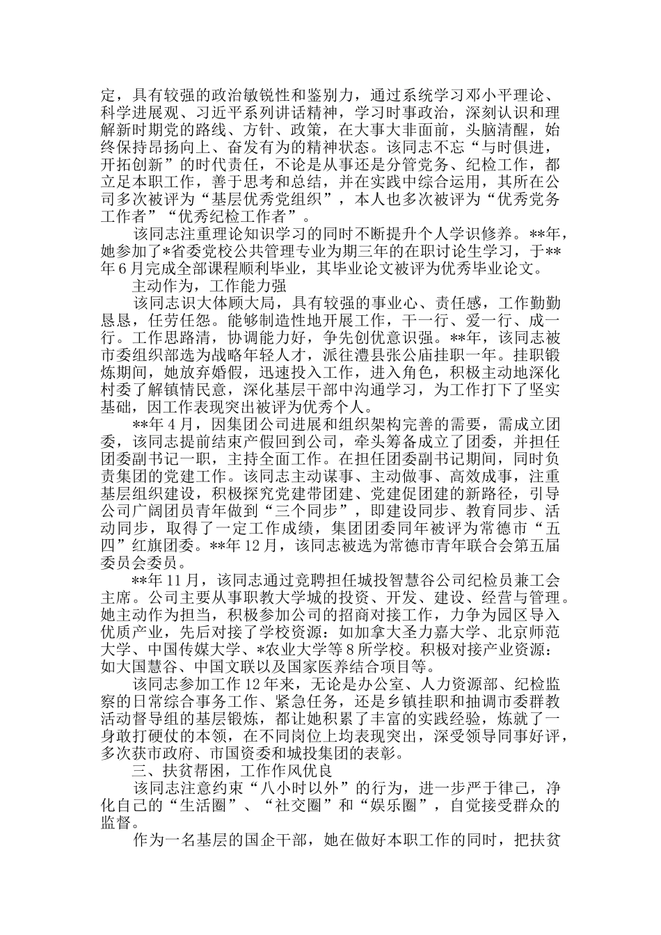 党员先进事迹(5篇)_第2页