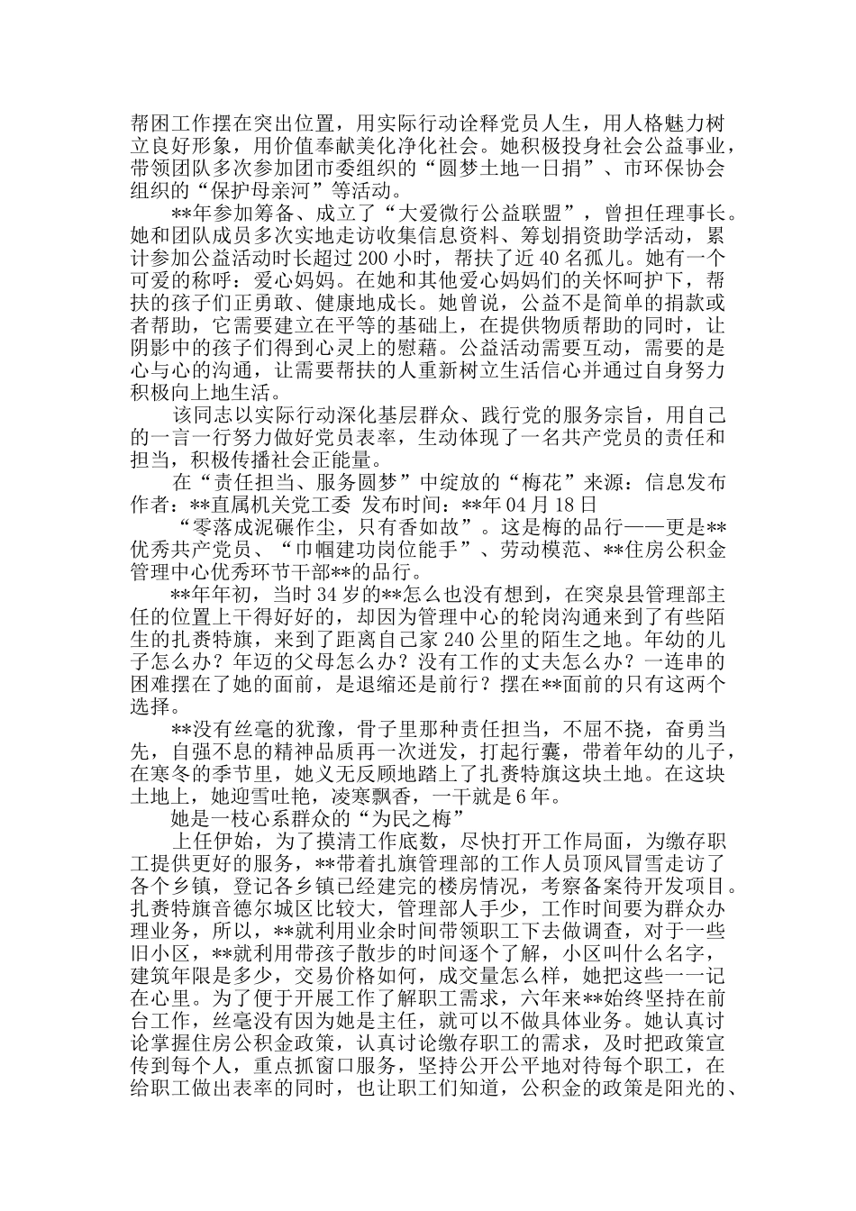 党员先进事迹(5篇)_第3页