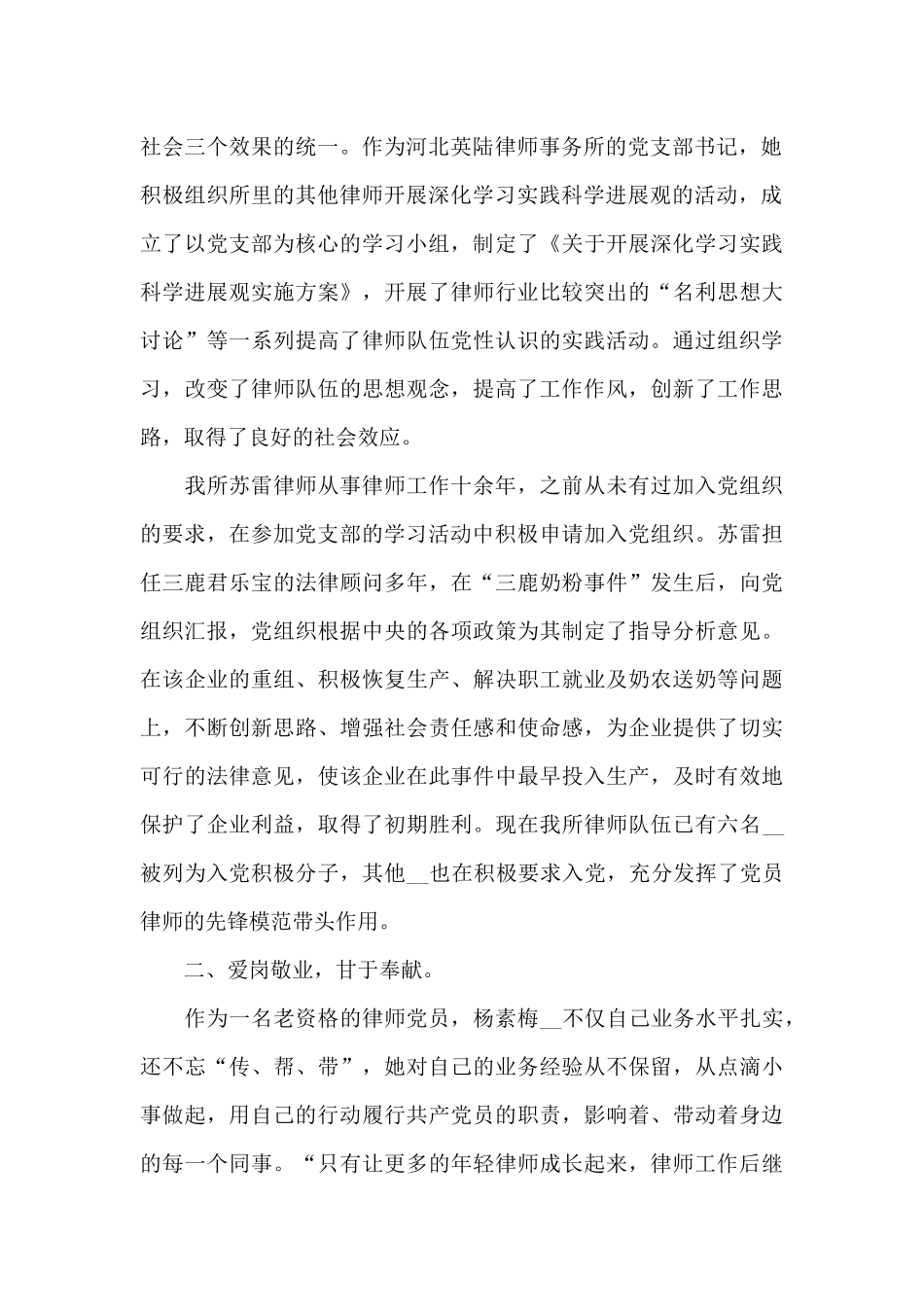 党员先进事迹材料2024年最新汇总_第2页