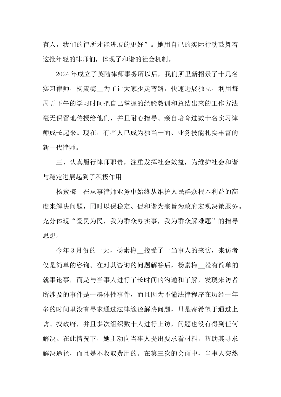 党员先进事迹材料2024年最新汇总_第3页