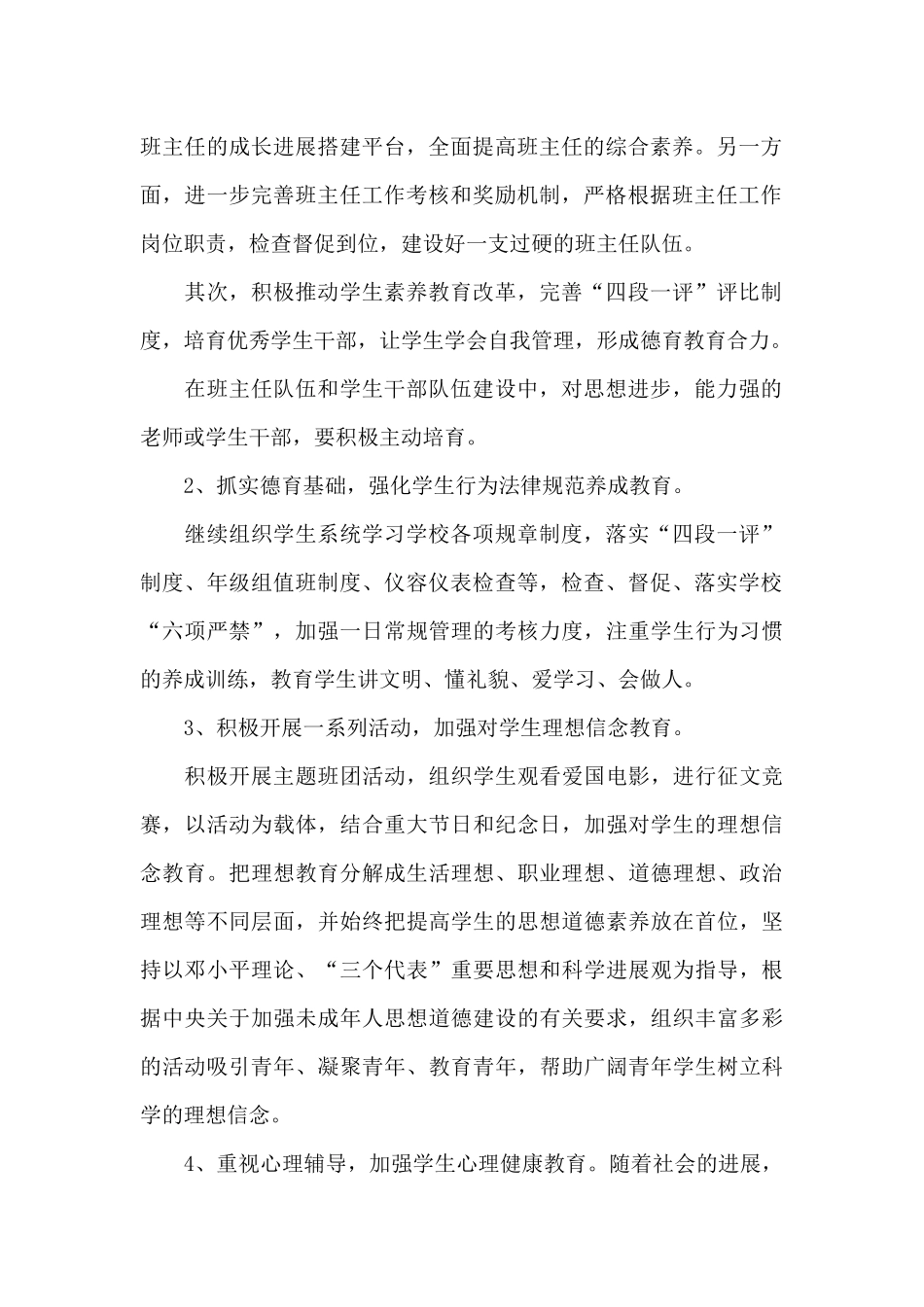 党员先锋岗创建计划_第2页