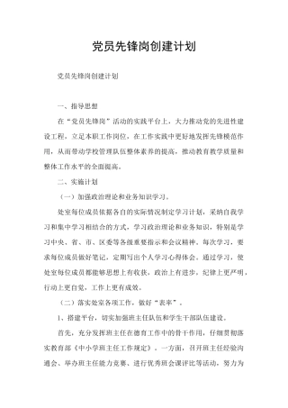 党员先锋岗创建计划