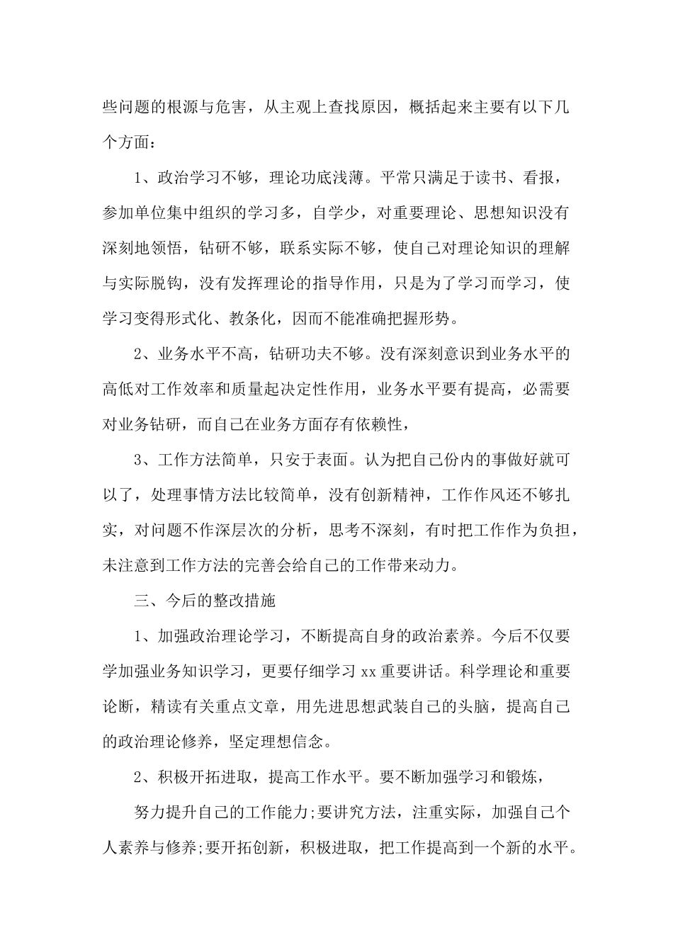党员先锋模范作用发挥十八篇_第2页