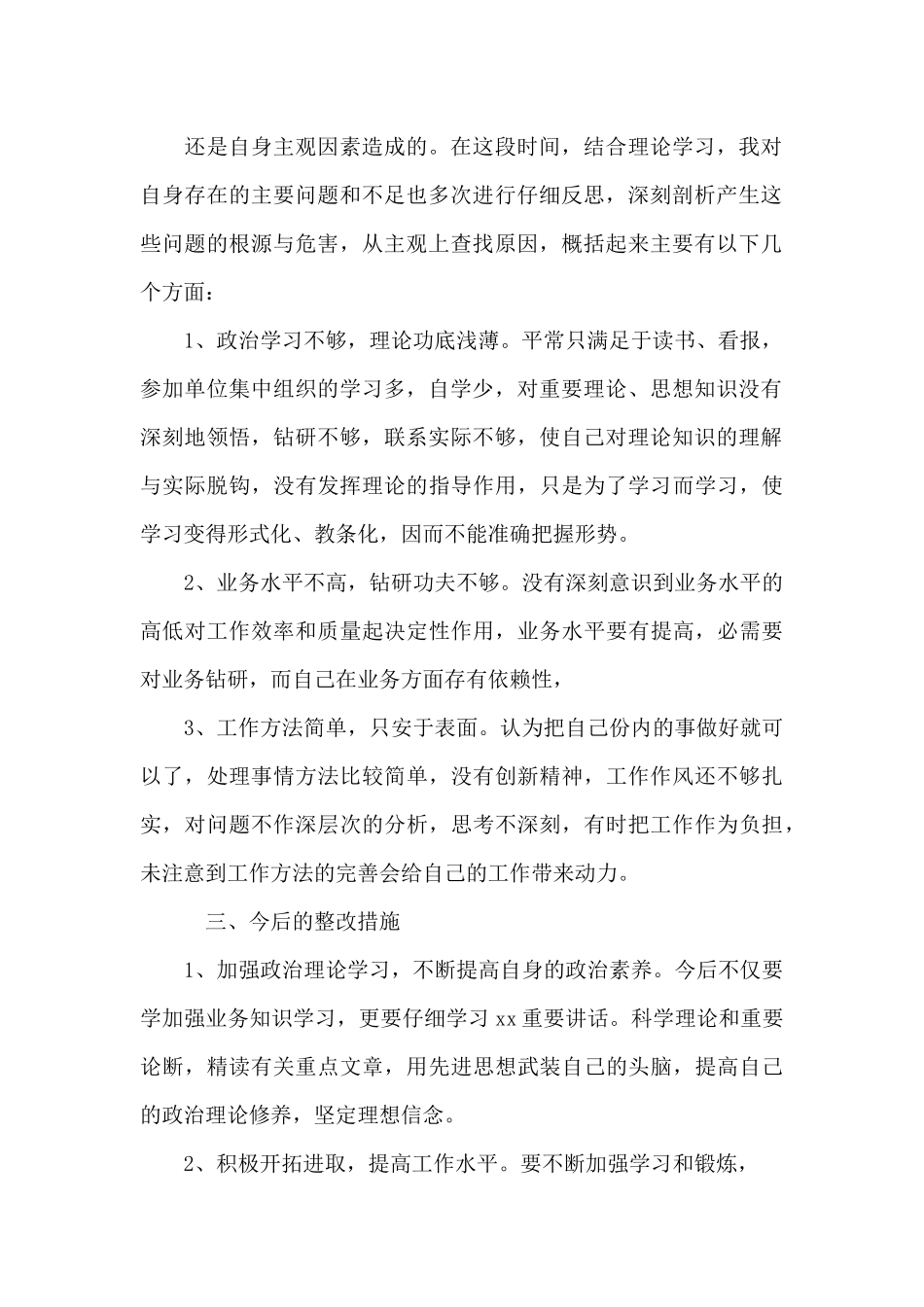 党员先锋模范作用发挥情况、存在不足_第2页