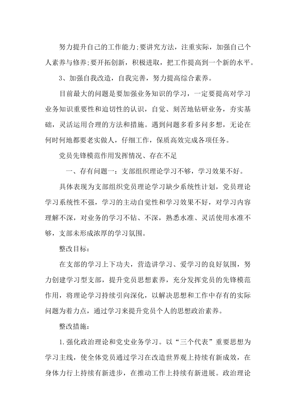 党员先锋模范作用发挥情况、存在不足_第3页