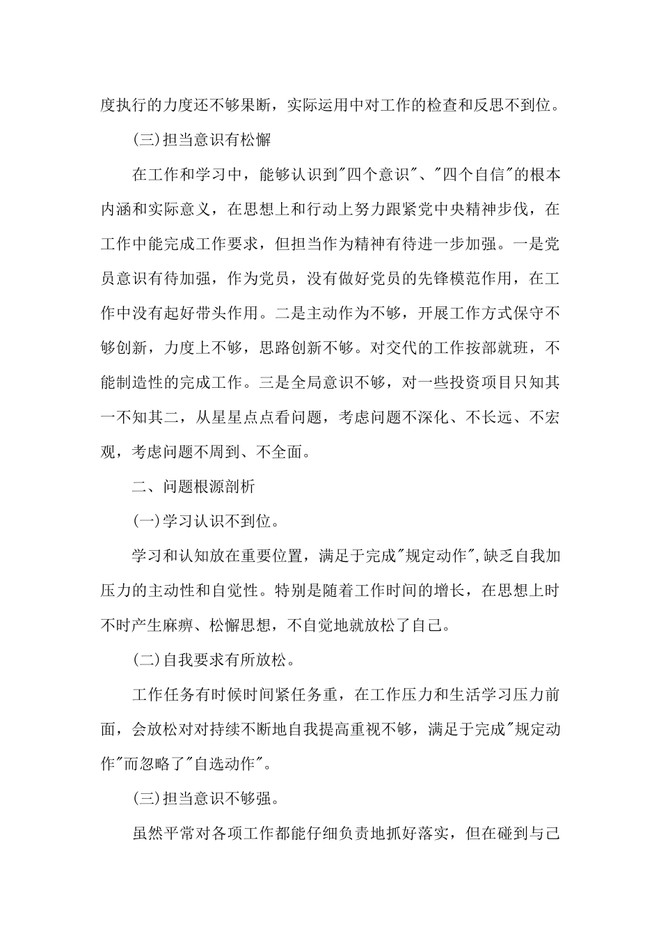 党员先锋模范作用存在的差距和不足_第2页