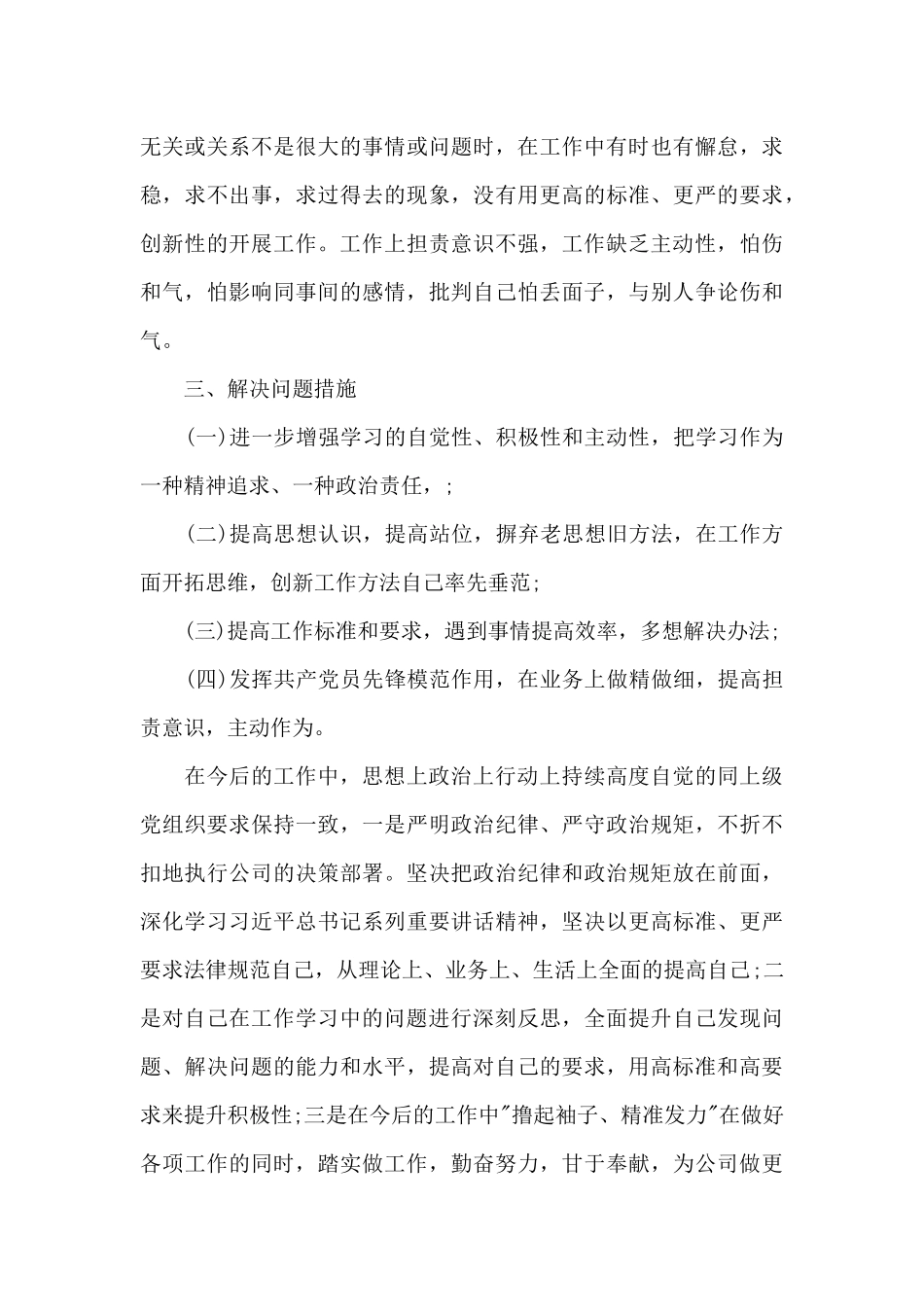 党员先锋模范作用存在的差距和不足_第3页