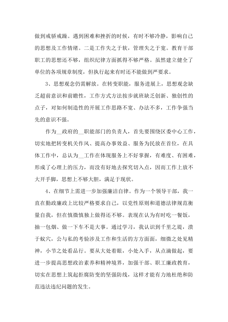 党员先锋模范作用存在的差距和不足整改措施精选范文_第2页