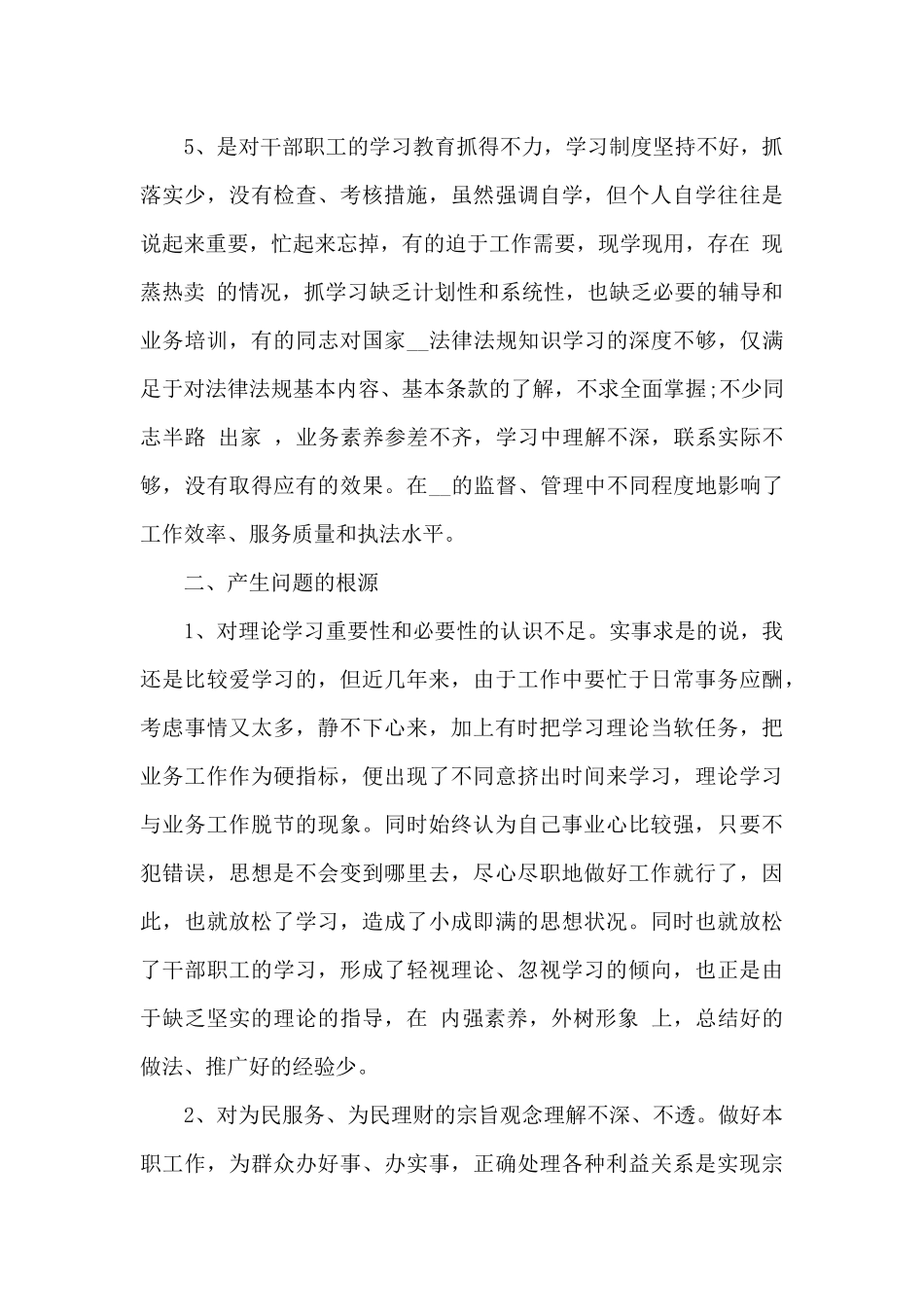 党员先锋模范作用存在的差距和不足整改措施精选范文_第3页