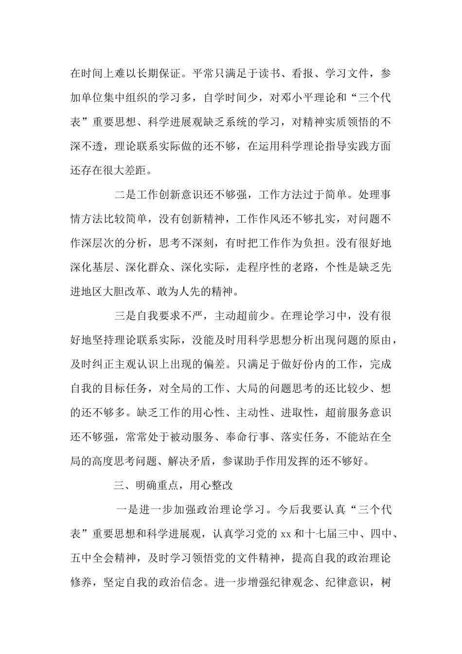 党员作风纪律整顿自查自纠报告1500字_第2页