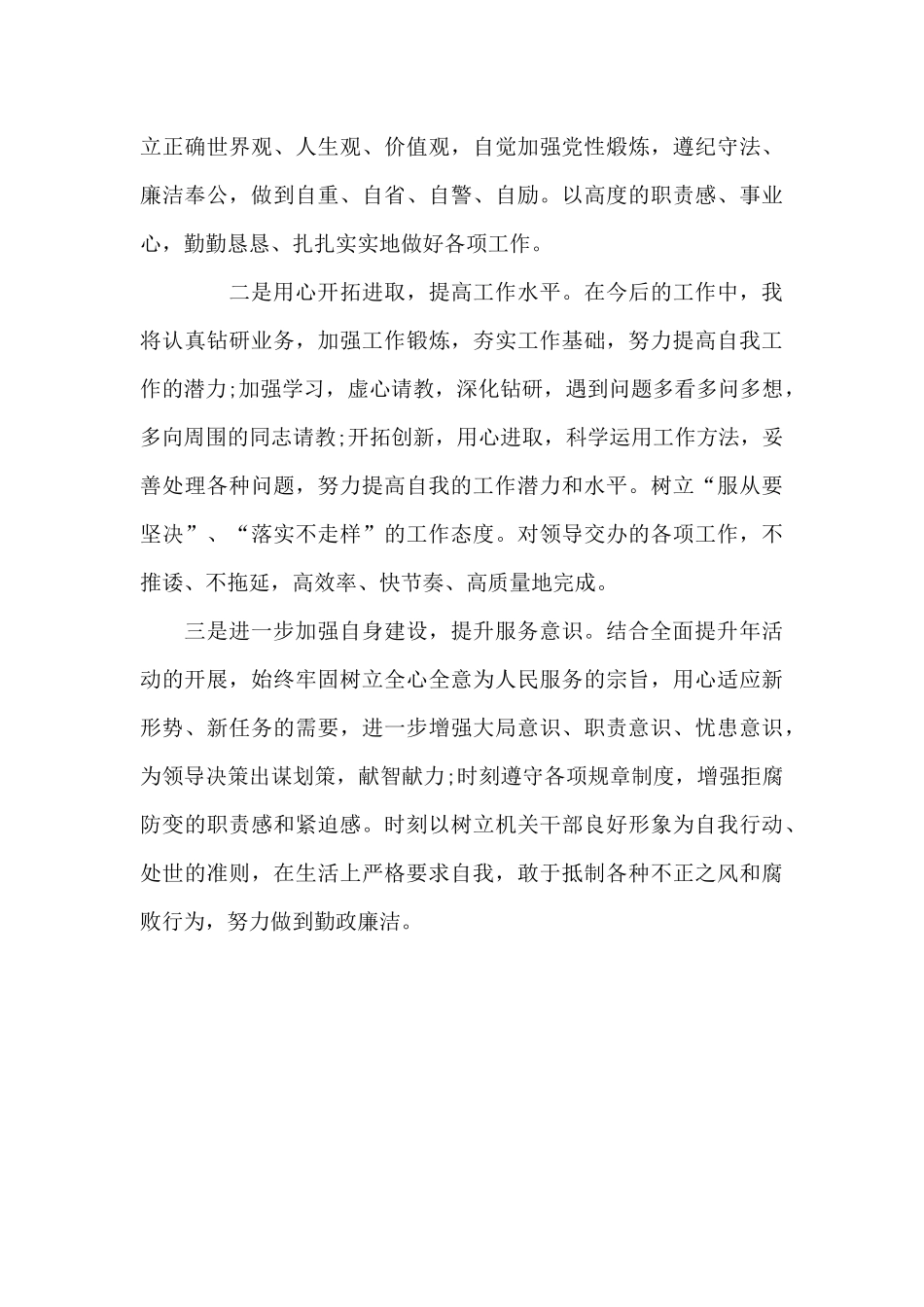 党员作风纪律整顿自查自纠报告1500字_第3页