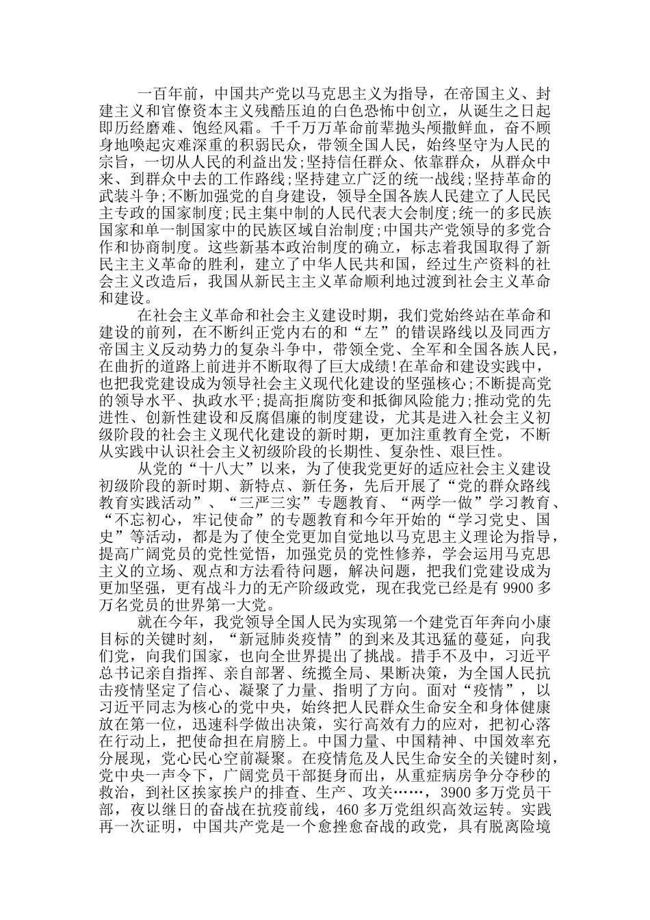 党员党史学习心得体会_第2页