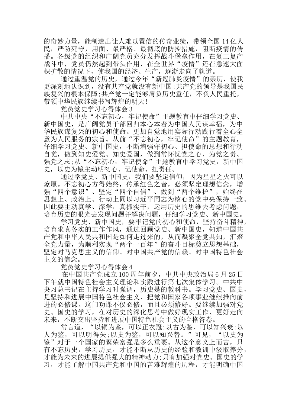 党员党史学习心得体会_第3页