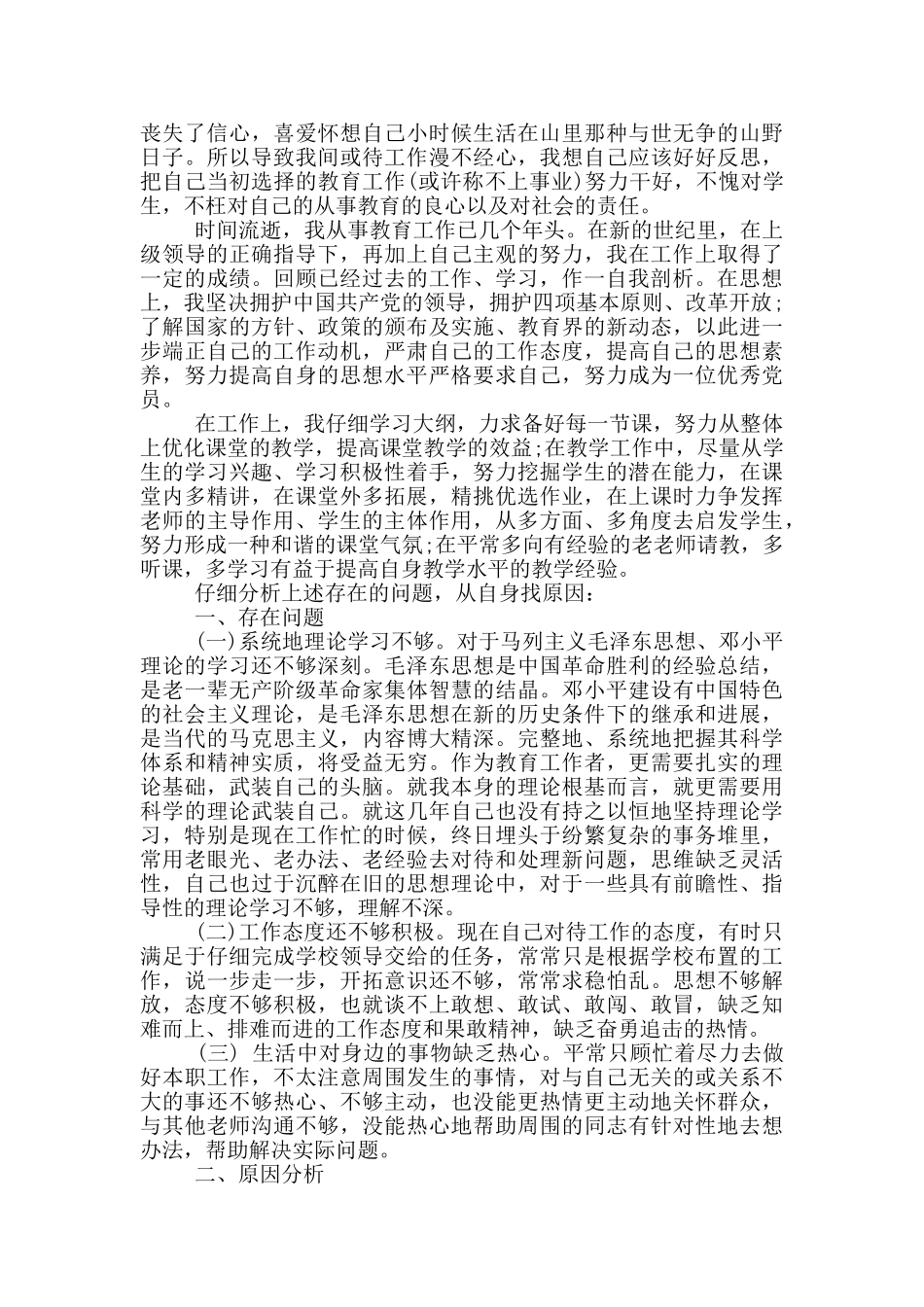 党员先锋模范作用存在的差距和不足医生_第3页