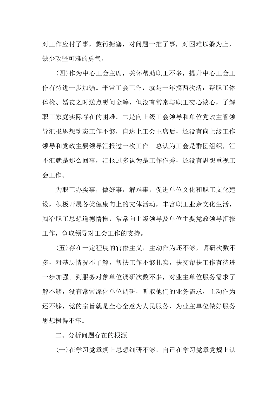 党员先锋模范作用存在的差距和不足整改措施_第2页