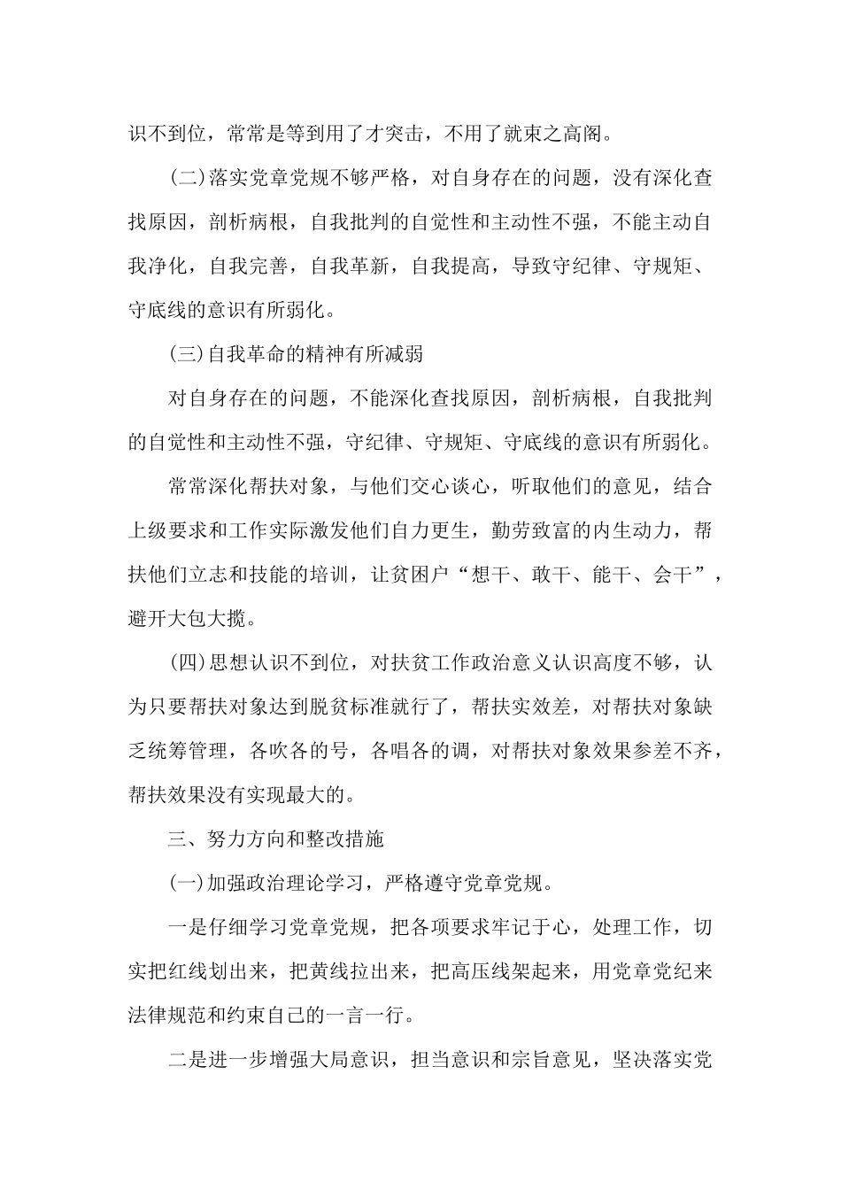 党员先锋模范作用存在的差距和不足整改措施_第3页