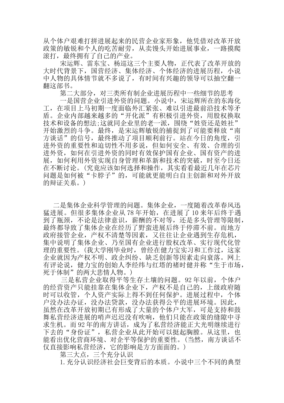 党员党史学习个人体会_第2页