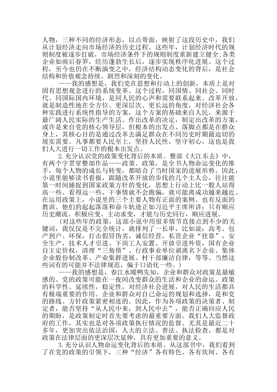 党员党史学习个人体会_第3页