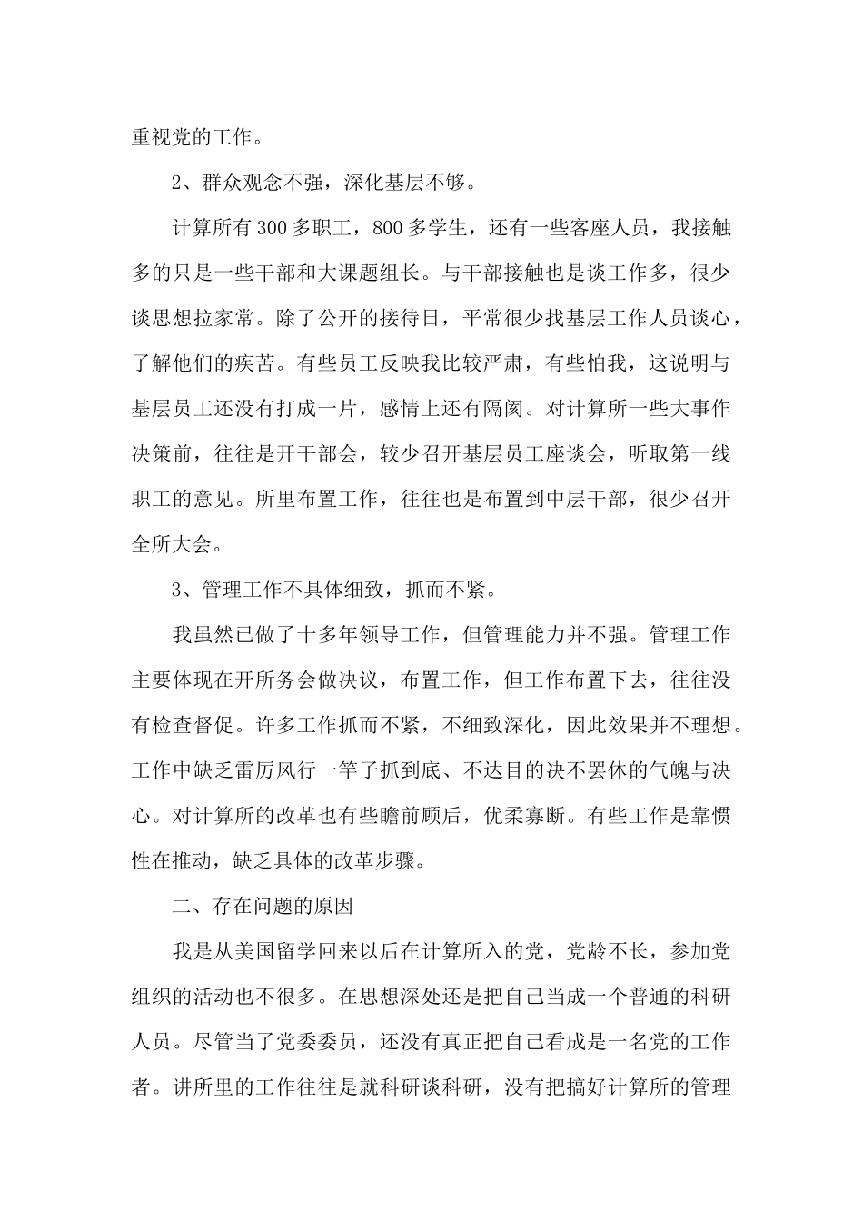 党员党性分析材料_第2页