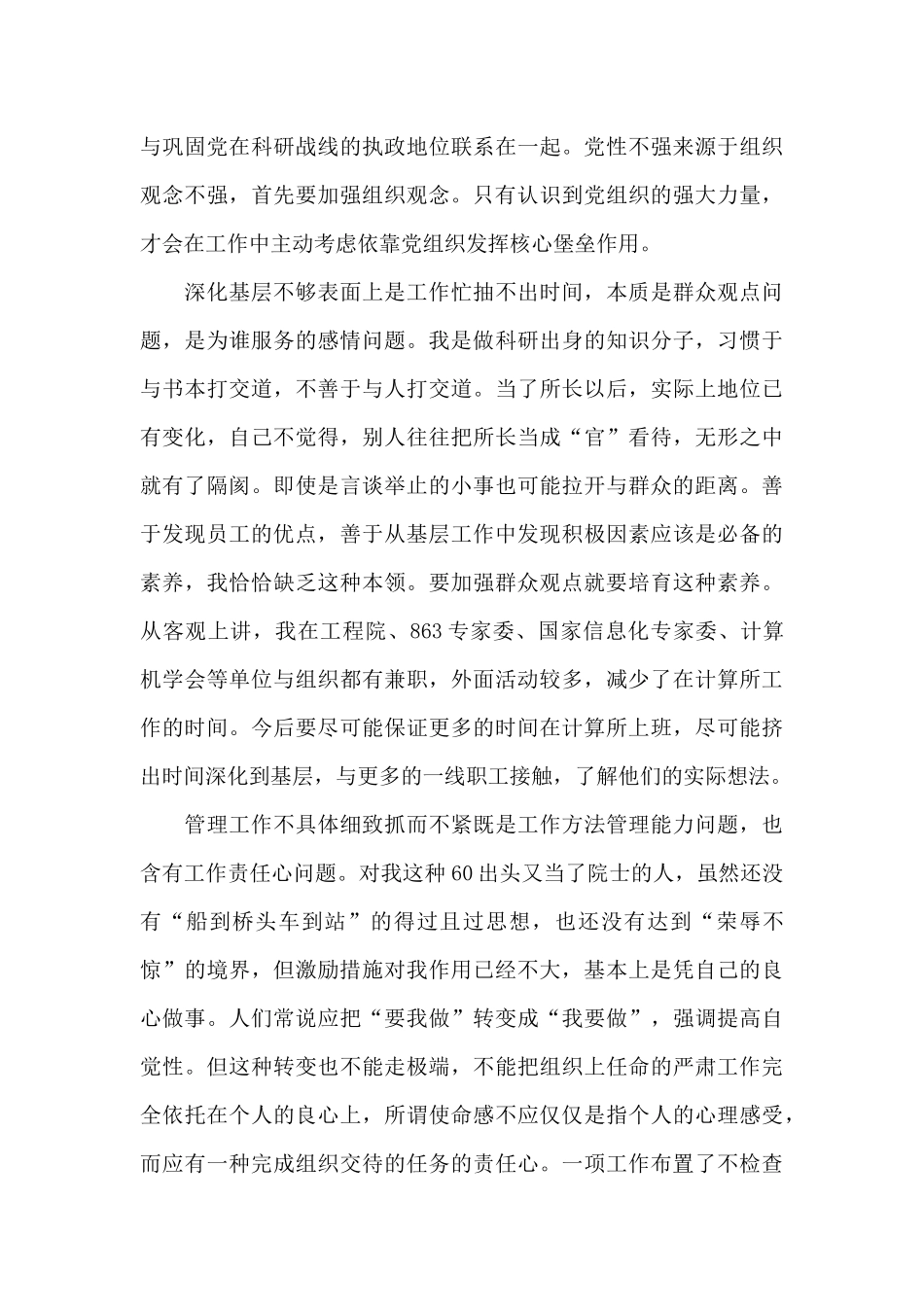 党员党性分析材料_第3页