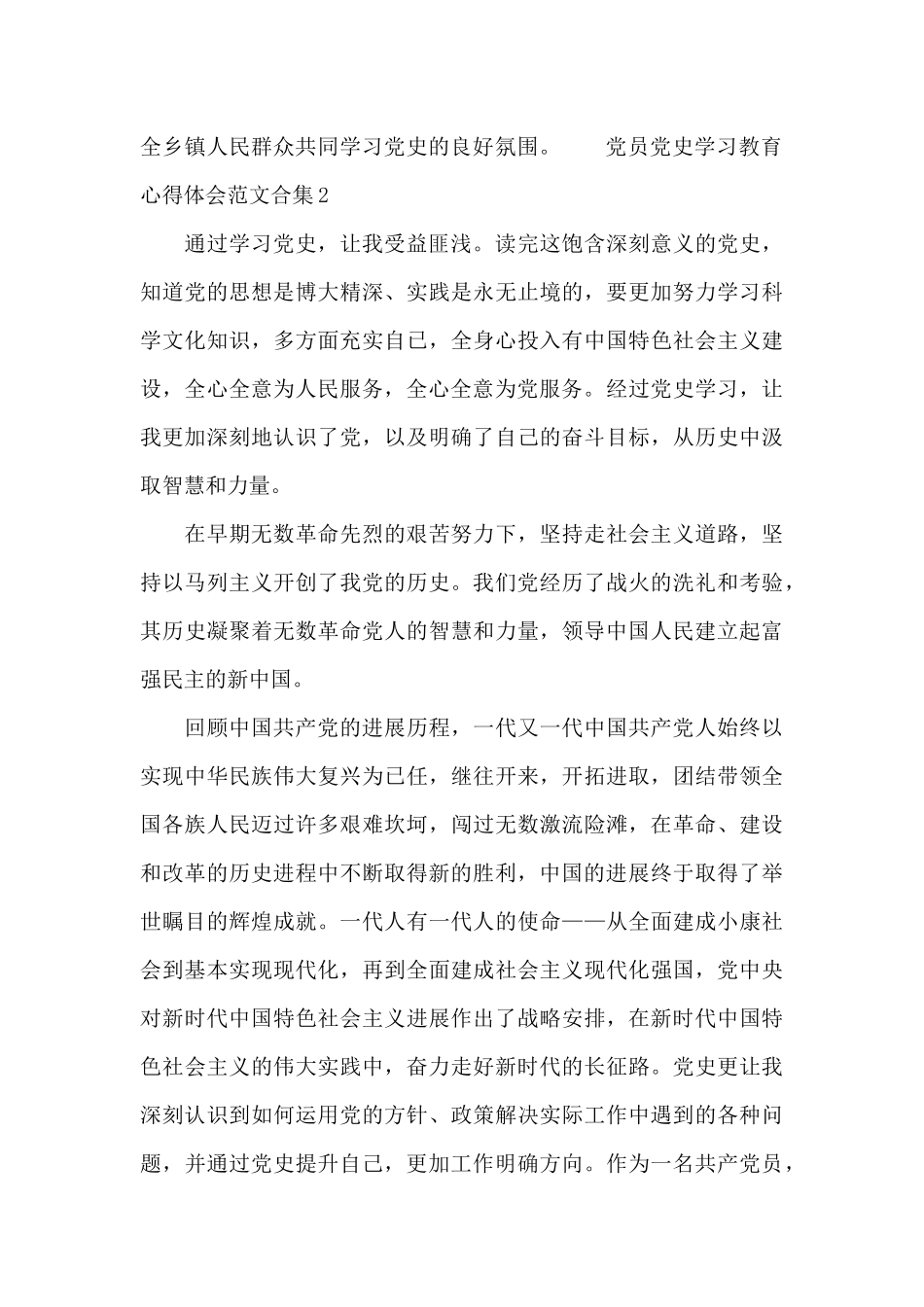 党员党史学习教育心得体会范文合集六篇_第2页