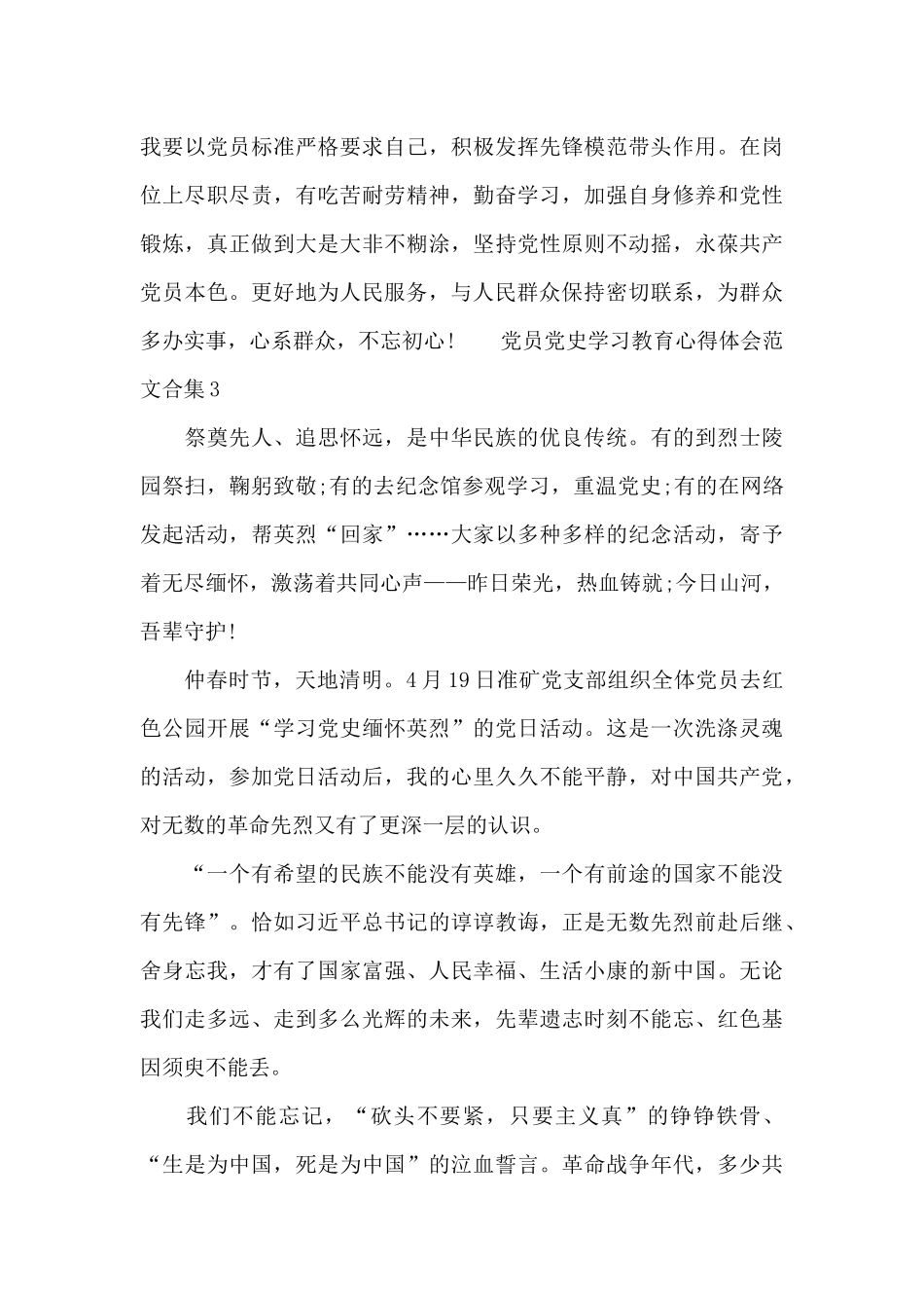 党员党史学习教育心得体会范文合集六篇_第3页
