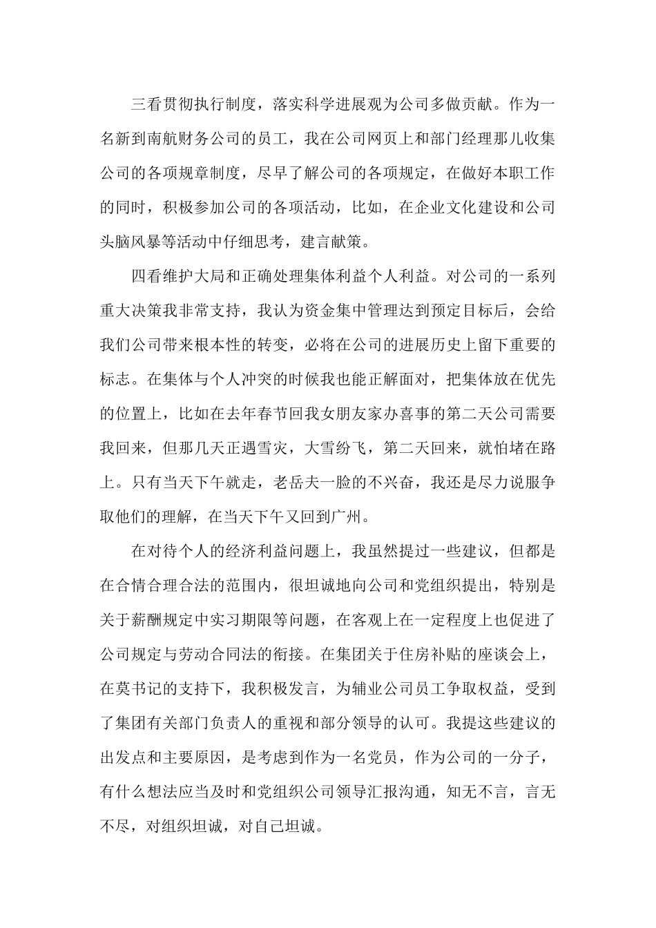 党员党性分析自评六个方面范文_第2页