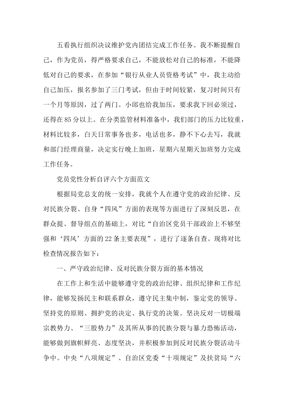 党员党性分析自评六个方面范文_第3页