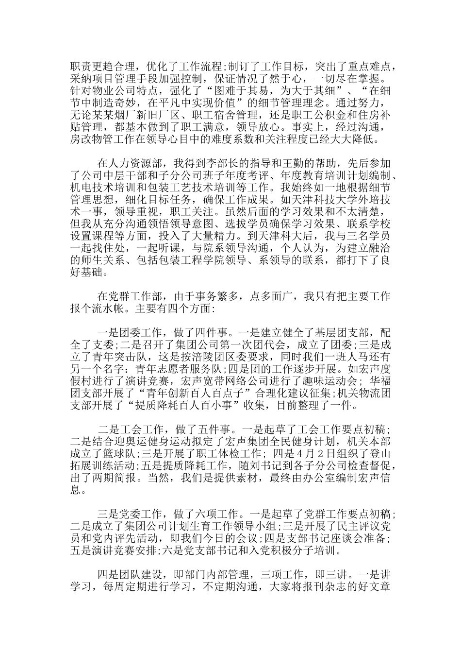 党员先进模范个人年终工作总结自我评价_第2页