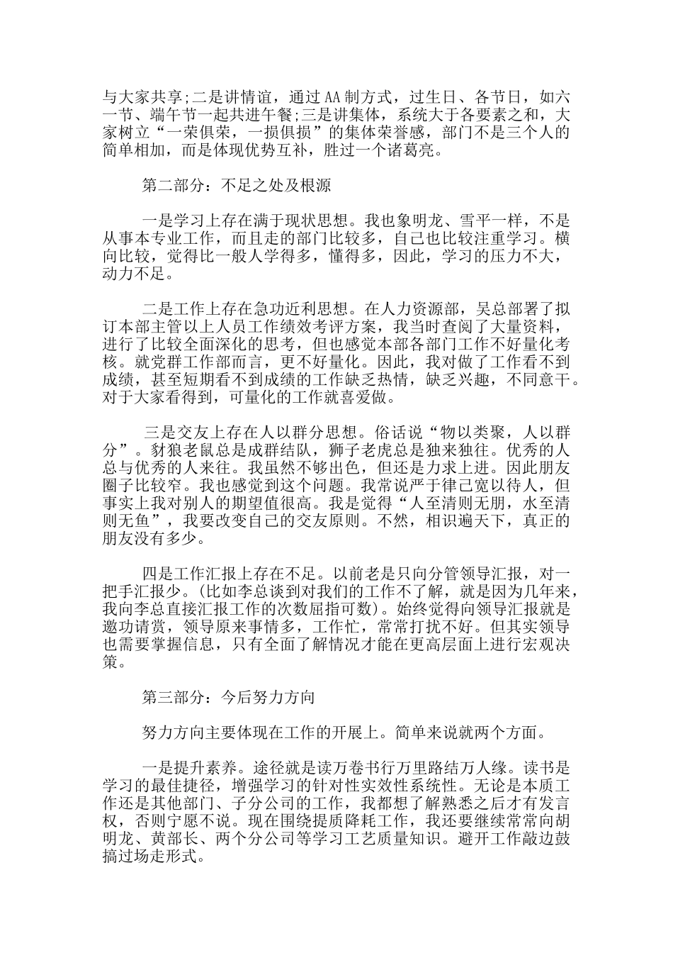 党员先进模范个人年终工作总结自我评价_第3页