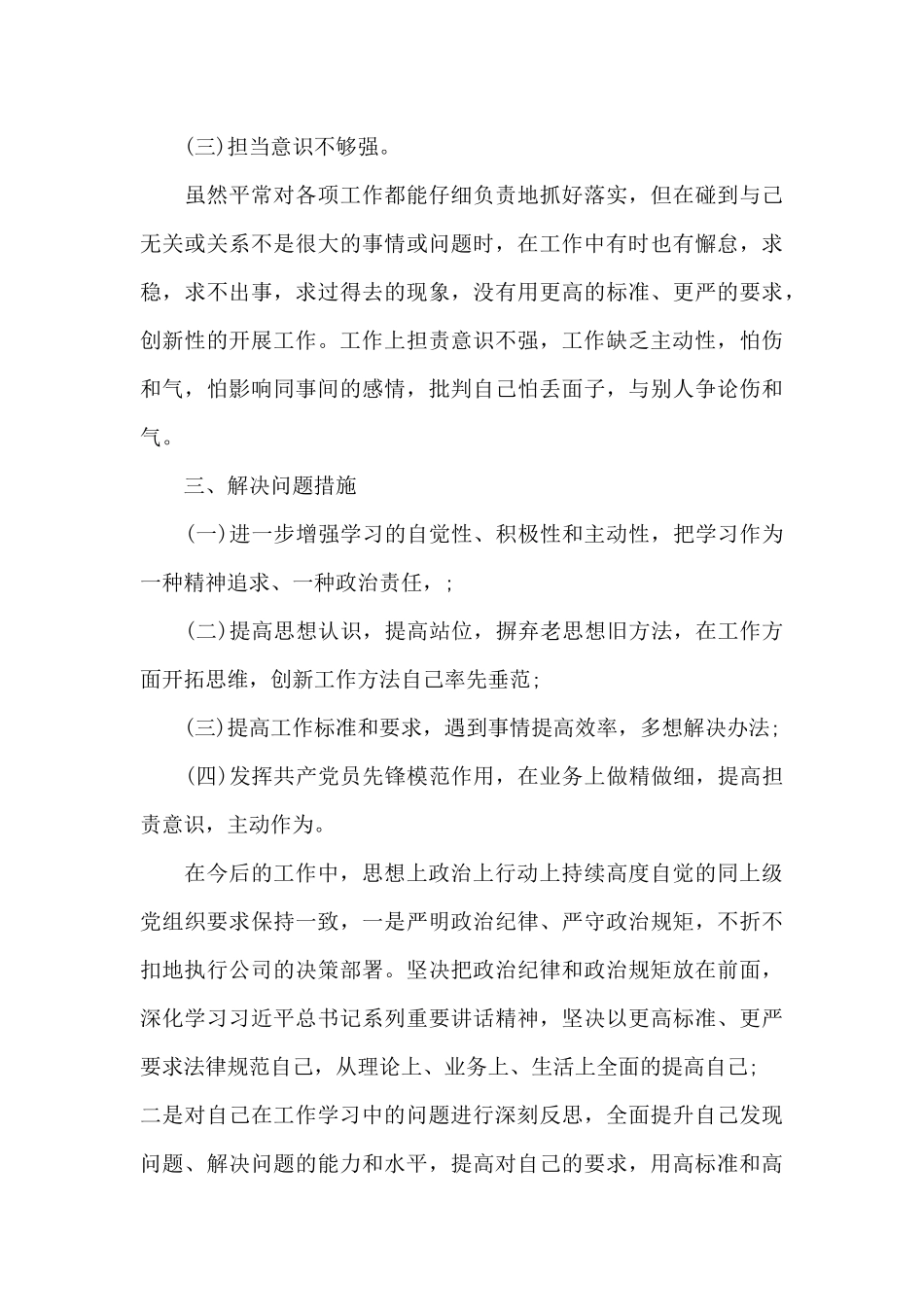 党员先锋模范作用发挥与履职尽责方面_第3页