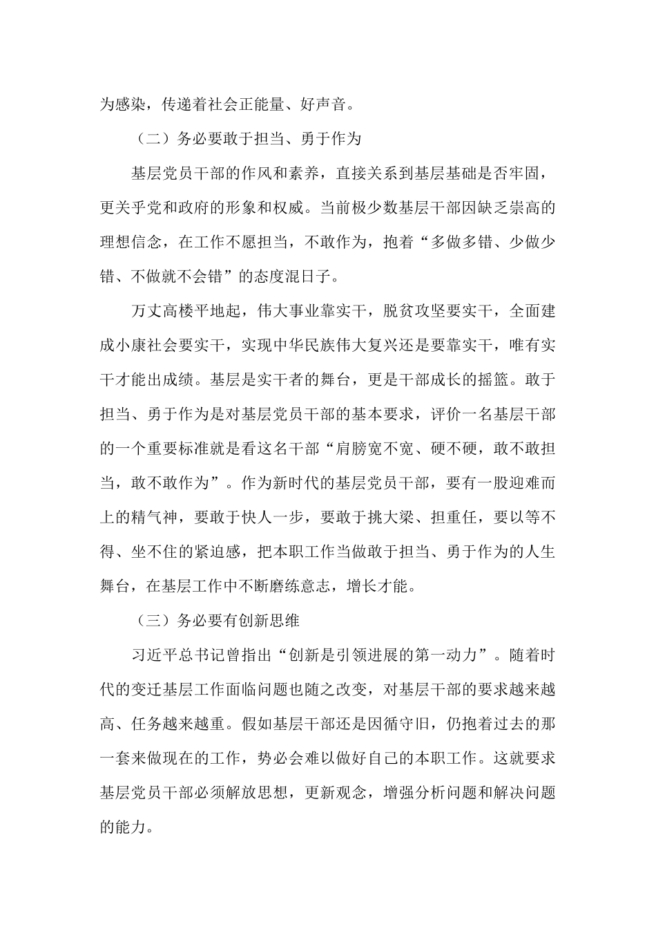 党员先锋模范作用发挥3篇_第2页