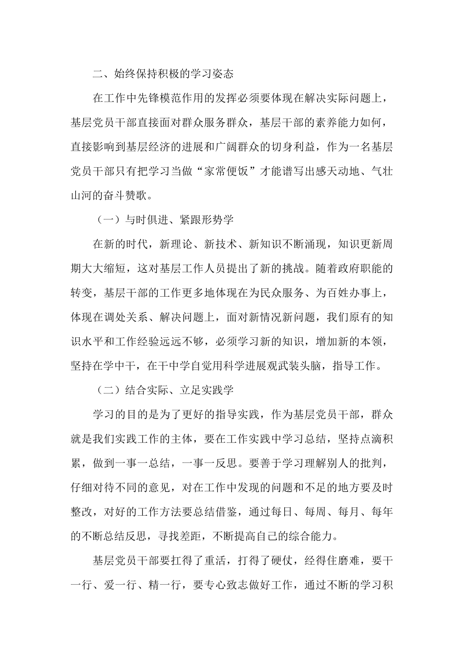 党员先锋模范作用发挥3篇_第3页