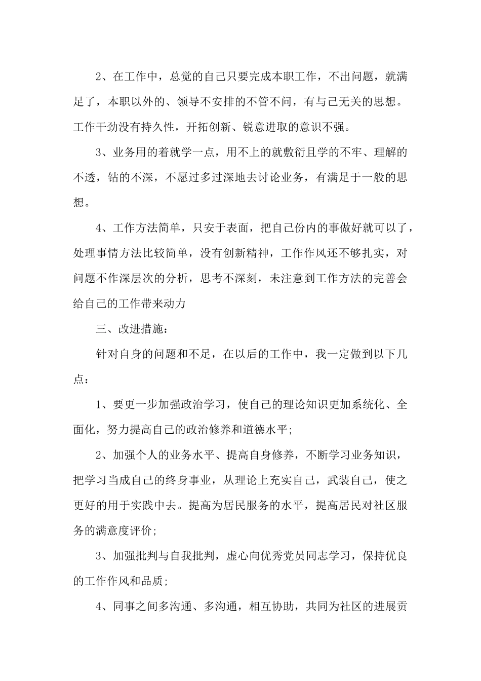 党员党性定期分析鉴定范文_第3页