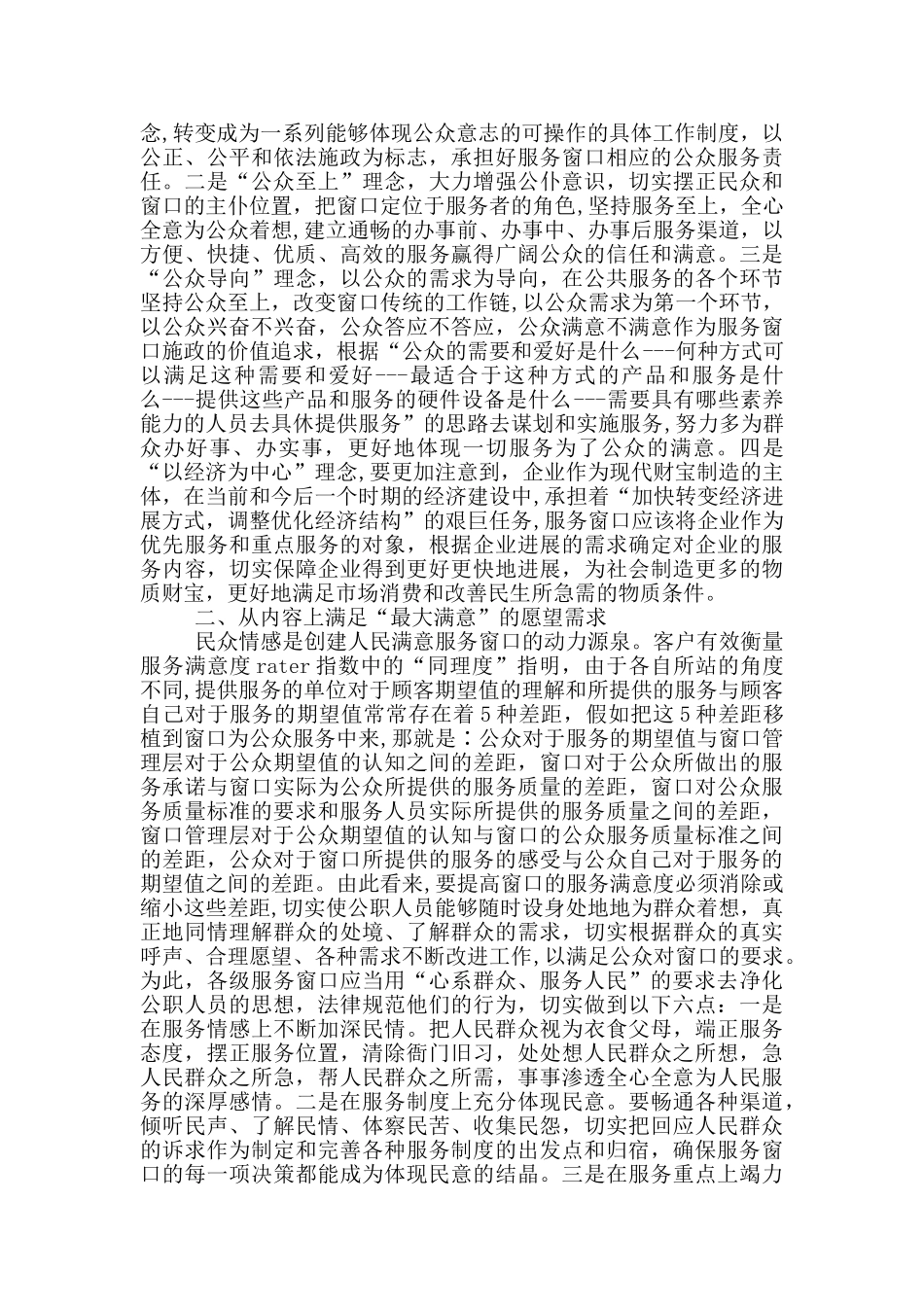 党员全国两会精神思想汇报_第3页