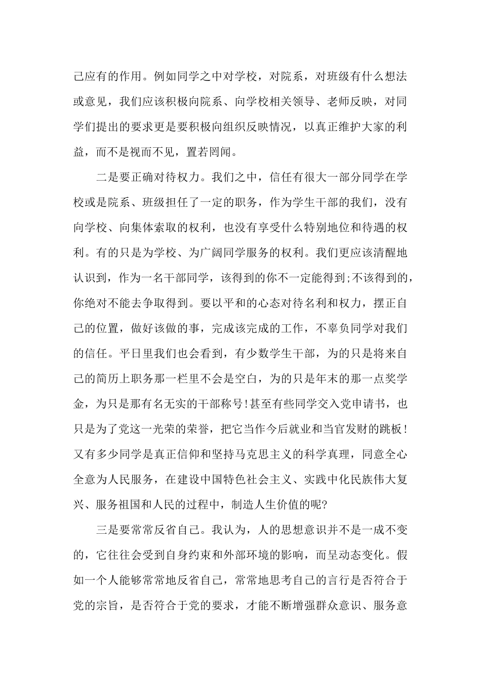 党员全国两会精神思想汇报_第2页