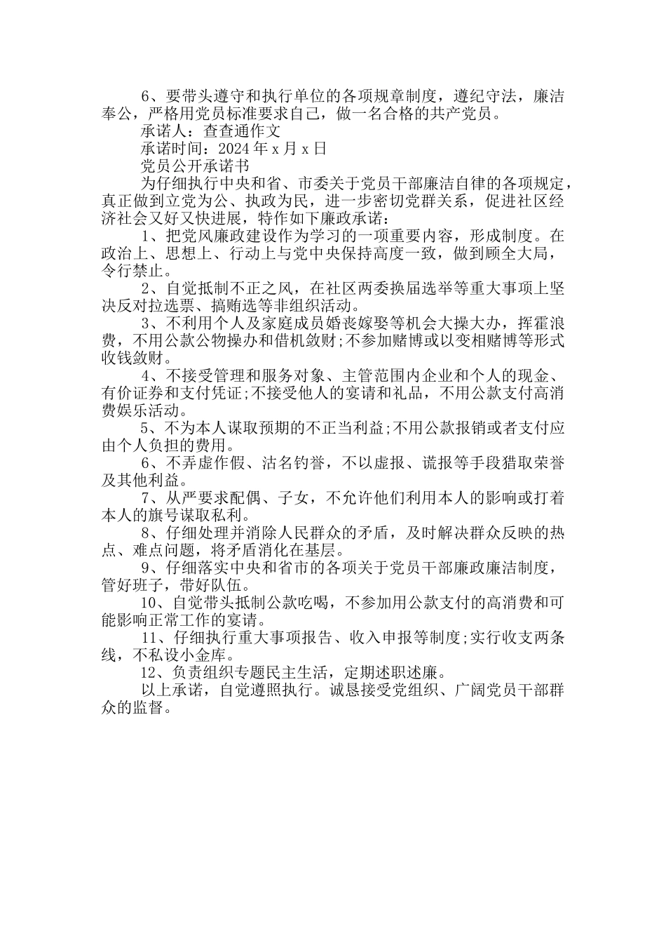党员公开承诺书_第2页