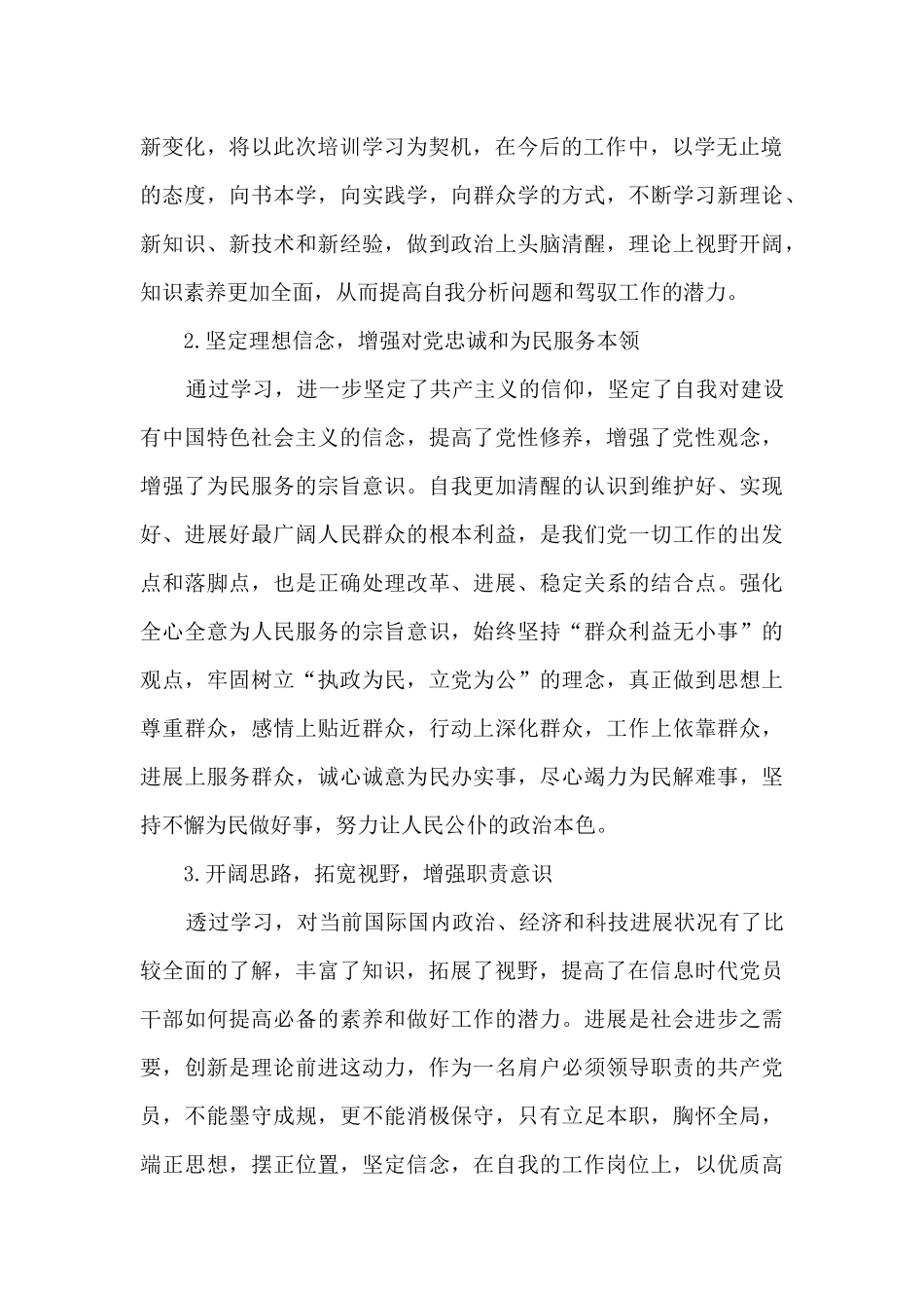 党员党校培训交流发言文稿最新_第2页