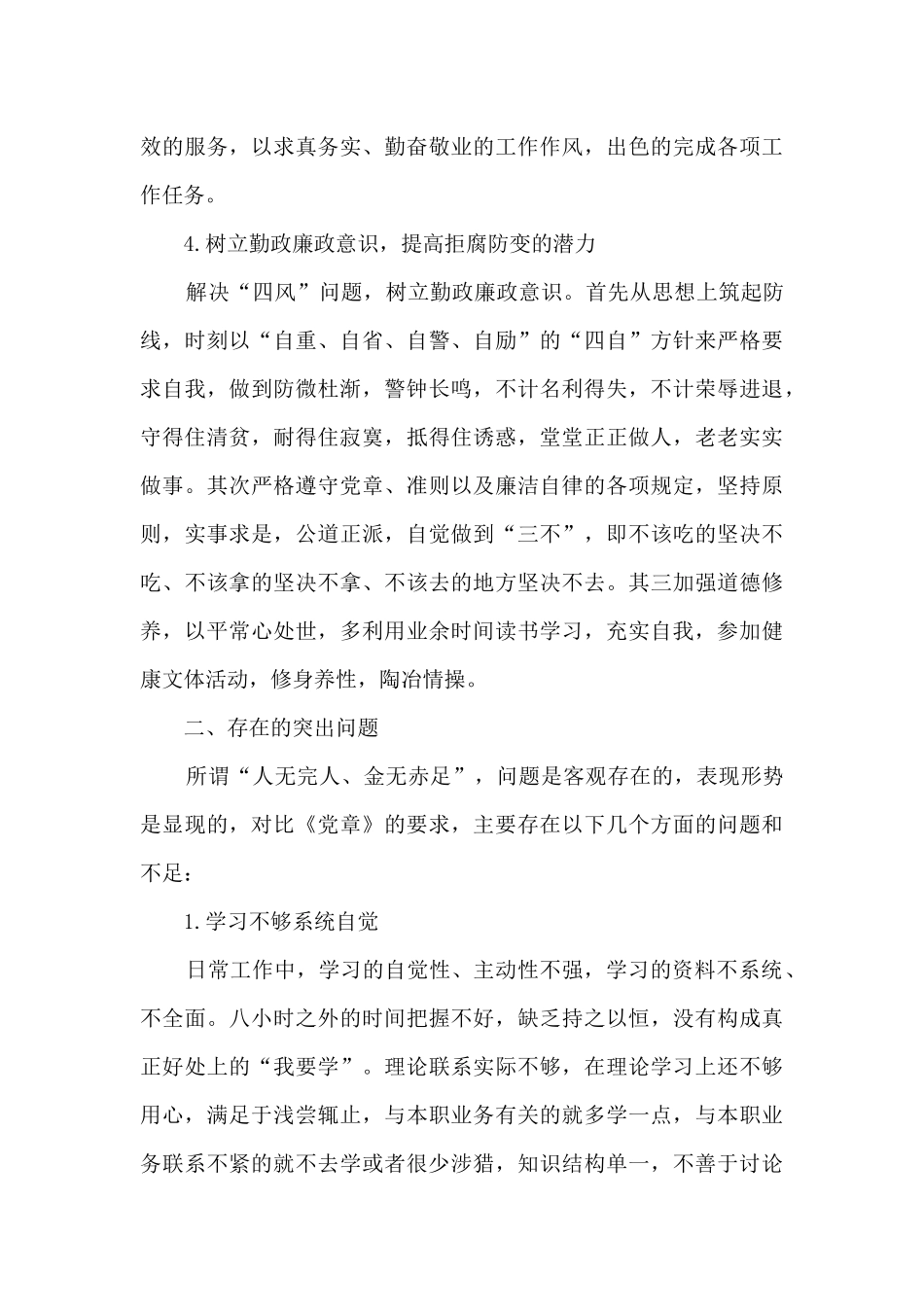 党员党校培训交流发言文稿最新_第3页