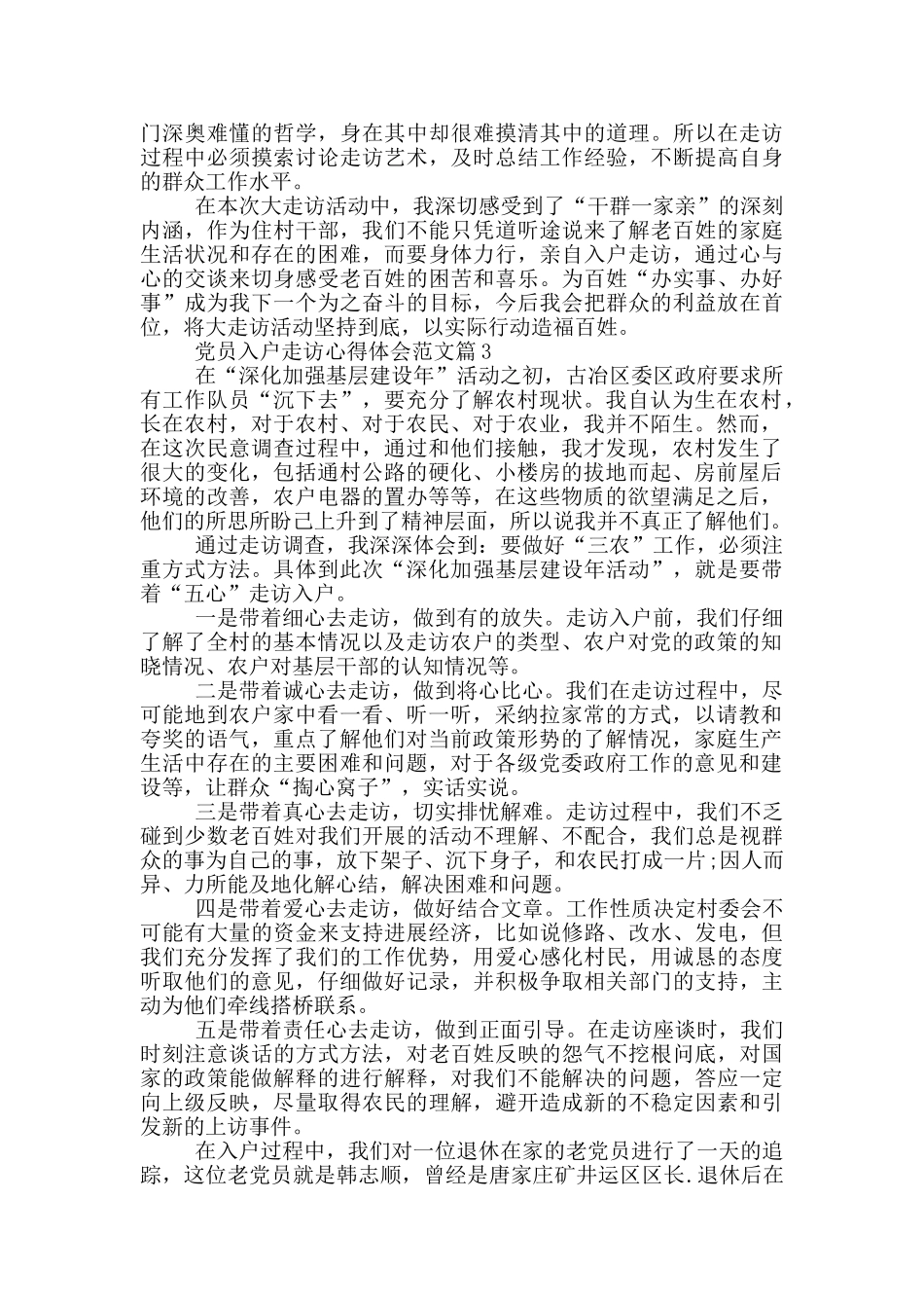 党员入户走访心得体会范文_第3页