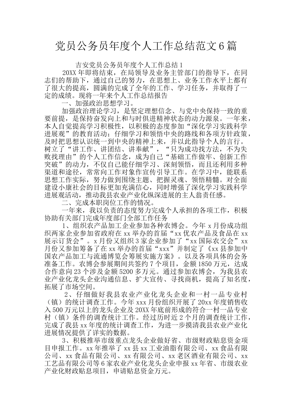 党员公务员年度个人工作总结范文6篇_第1页