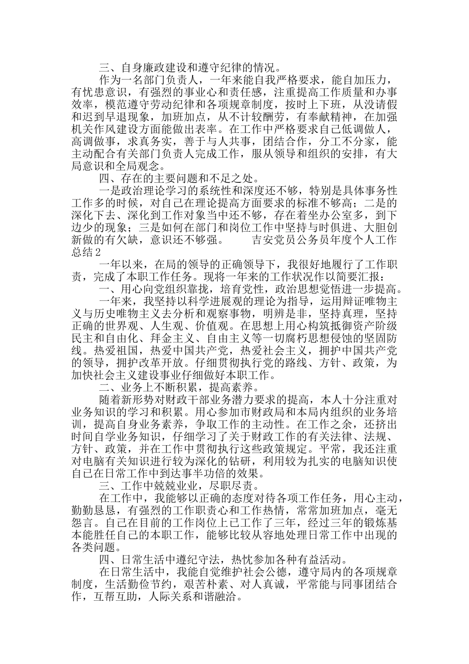 党员公务员年度个人工作总结范文6篇_第2页
