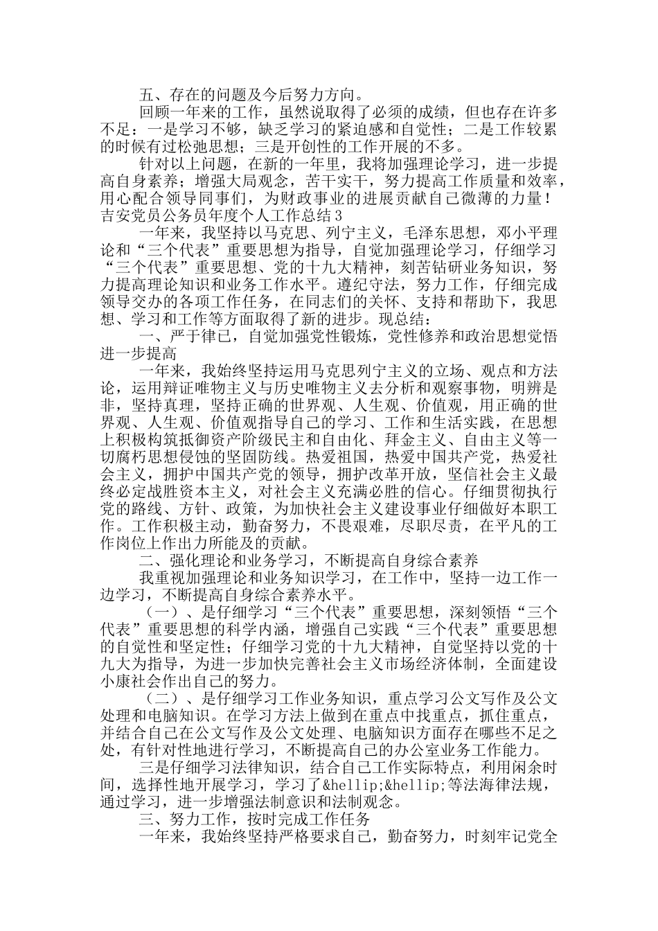 党员公务员年度个人工作总结范文6篇_第3页