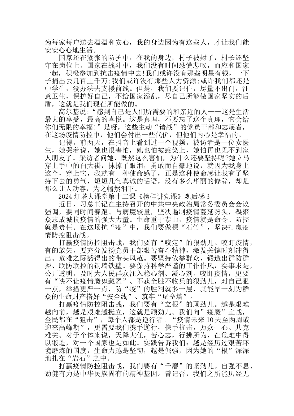 党员关于2024灯塔大课堂第十二课心得体会_第2页