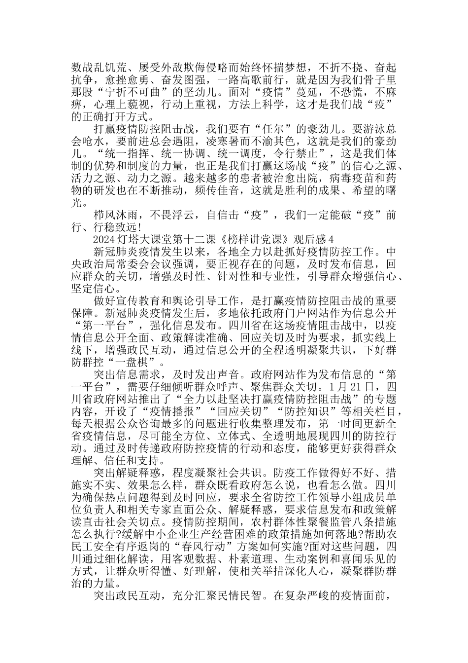 党员关于2024灯塔大课堂第十二课心得体会_第3页