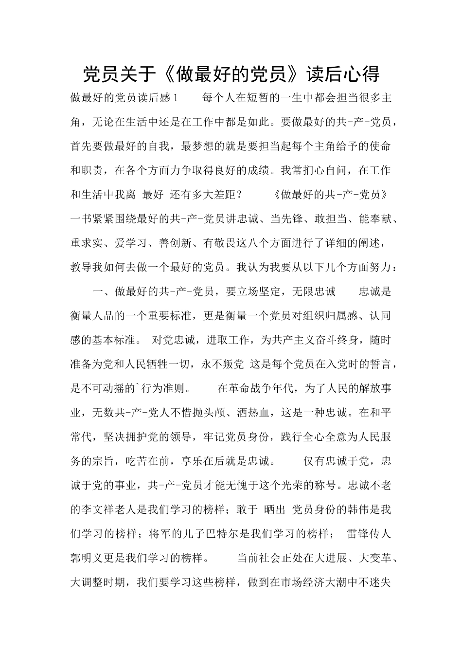 党员关于《做最好的党员》读后心得_第1页