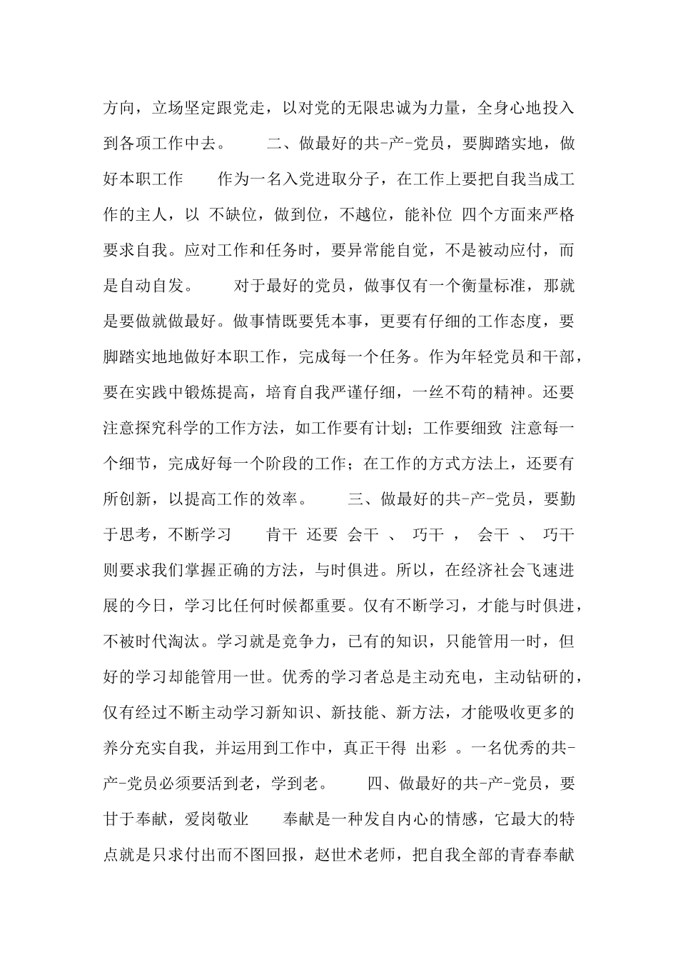 党员关于《做最好的党员》读后心得_第2页