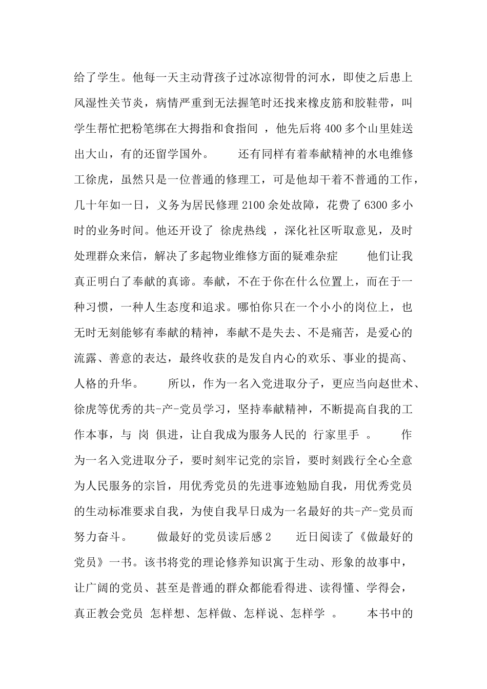 党员关于《做最好的党员》读后心得_第3页