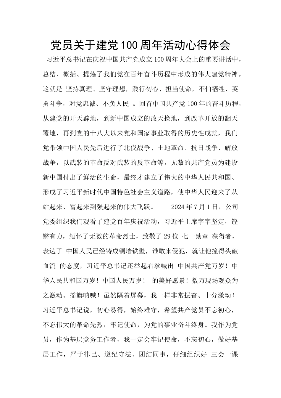 党员关于建党100周年活动心得体会_第1页