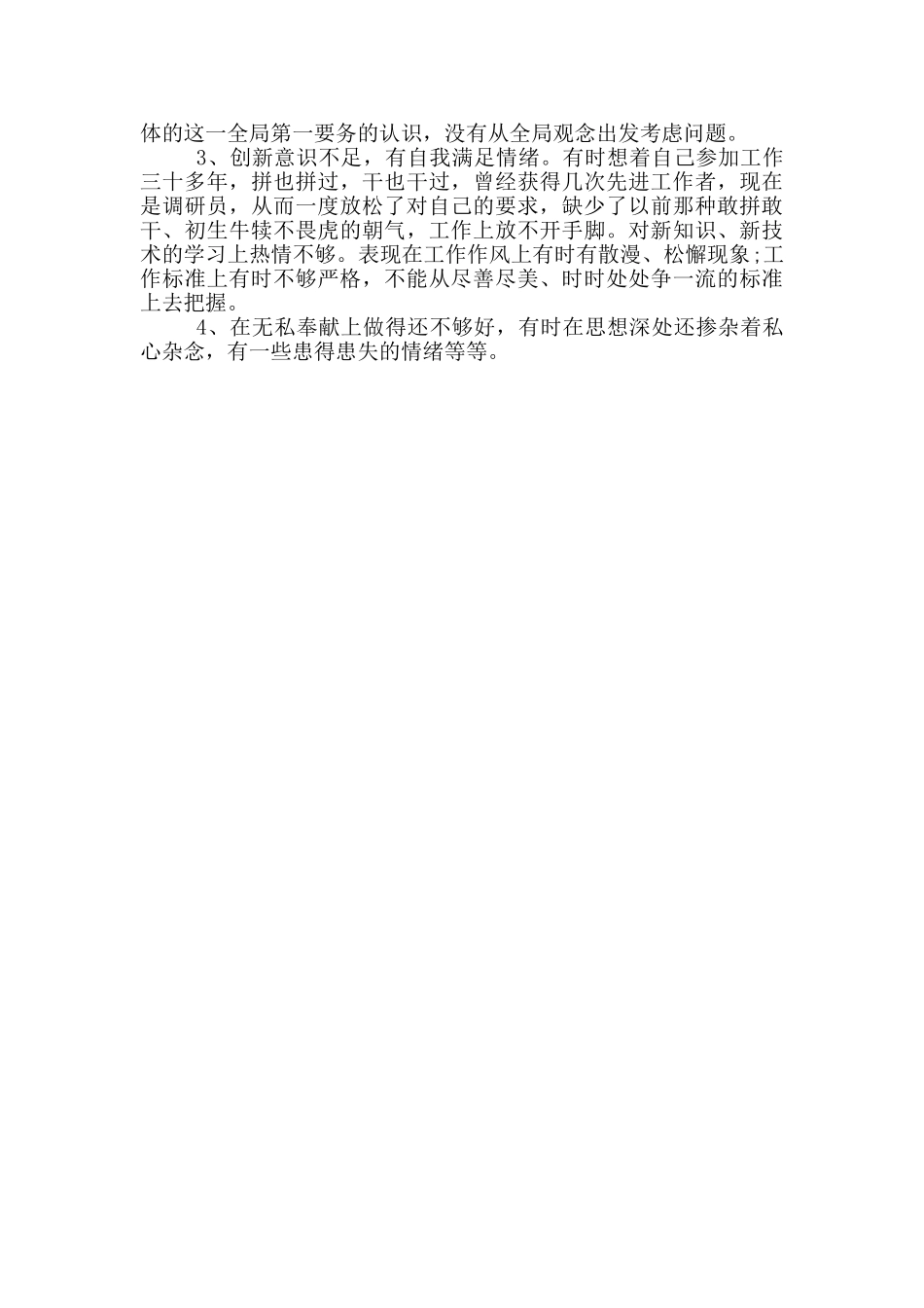 党员六查六看自我剖析材料_第2页